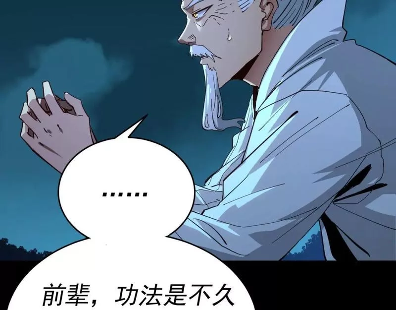 我被地球绑架了,第6话 直面筑基,第15张